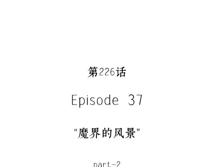 《全知读者视角》226 魔界的风景（2）图132
