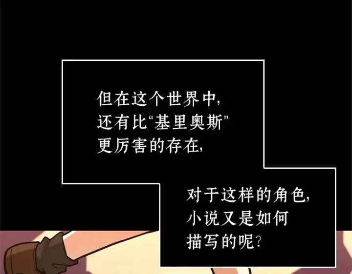 《全知读者视角》226 魔界的风景（2）图159