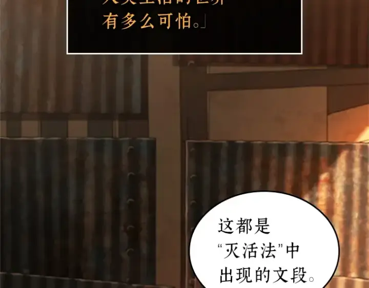 《全知读者视角》226 魔界的风景（2）图20