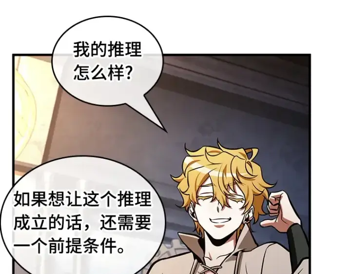 《全知读者视角》227 魔界的风景（3）图169