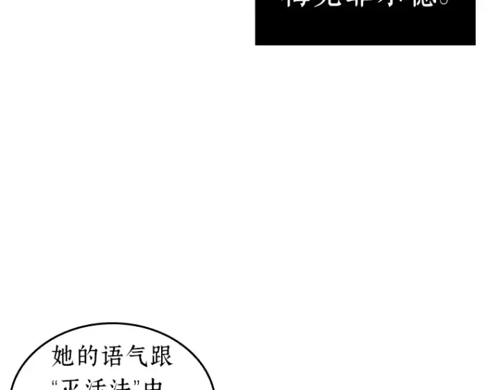 《全知读者视角》227 魔界的风景（3）图38
