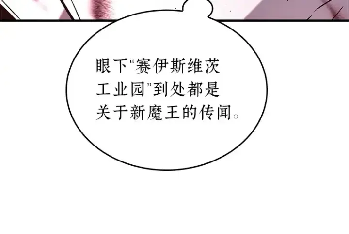 《全知读者视角》227 魔界的风景（3）图75