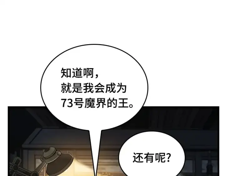 《全知读者视角》228 魔界的风景（4）图111