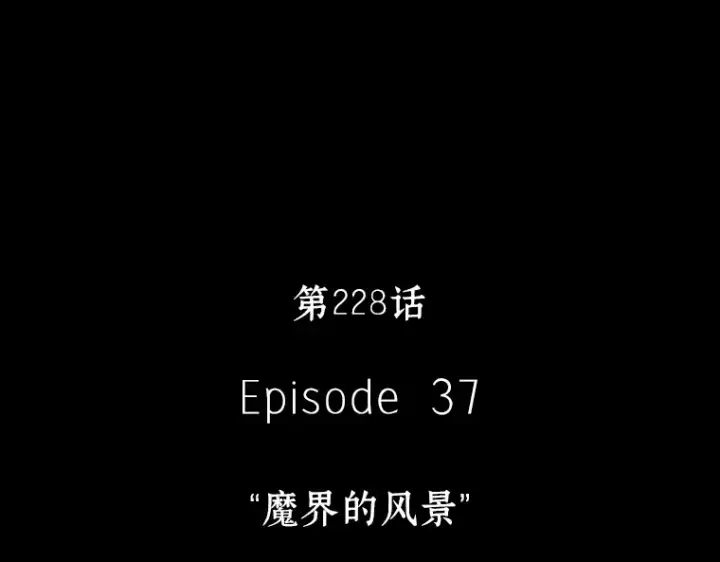 《全知读者视角》228 魔界的风景（4）图81