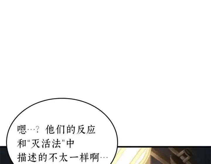《全知读者视角》228 魔界的风景（4）图91