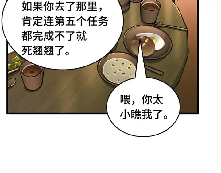 《全知读者视角》229 魔界的风景（5）图43