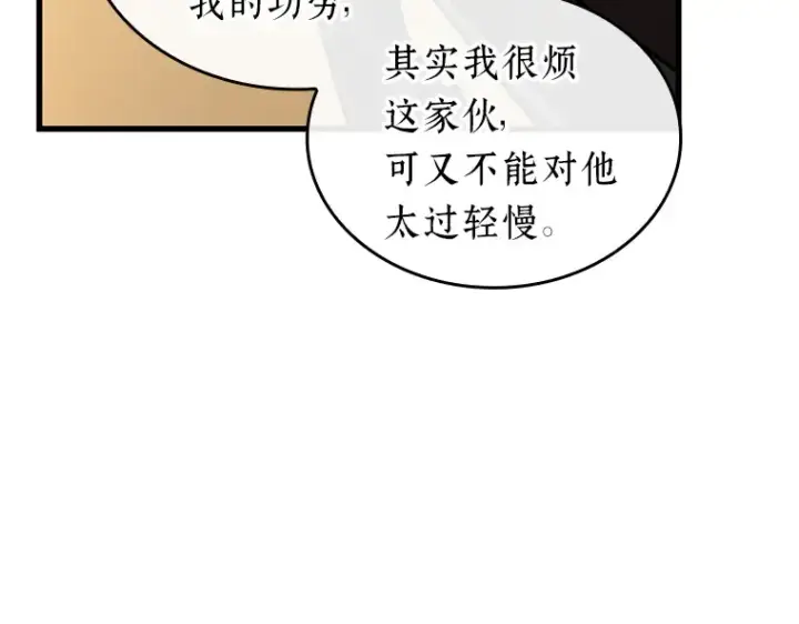 《全知读者视角》230 冒牌革命家（1）图140