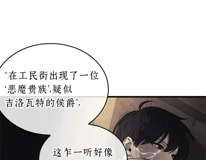 《全知读者视角》230 冒牌革命家（1）图147