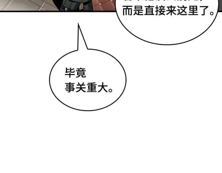 《全知读者视角》230 冒牌革命家（1）图153