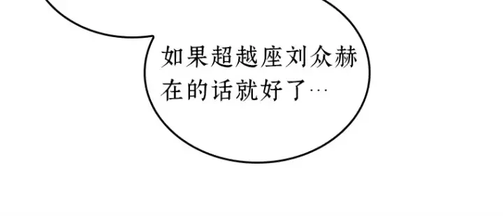 《全知读者视角》230 冒牌革命家（1）图194