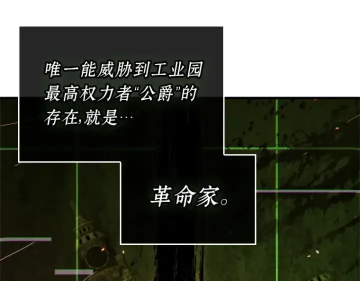 《全知读者视角》230 冒牌革命家（1）图2