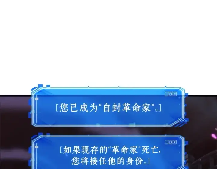 《全知读者视角》230 冒牌革命家（1）图30