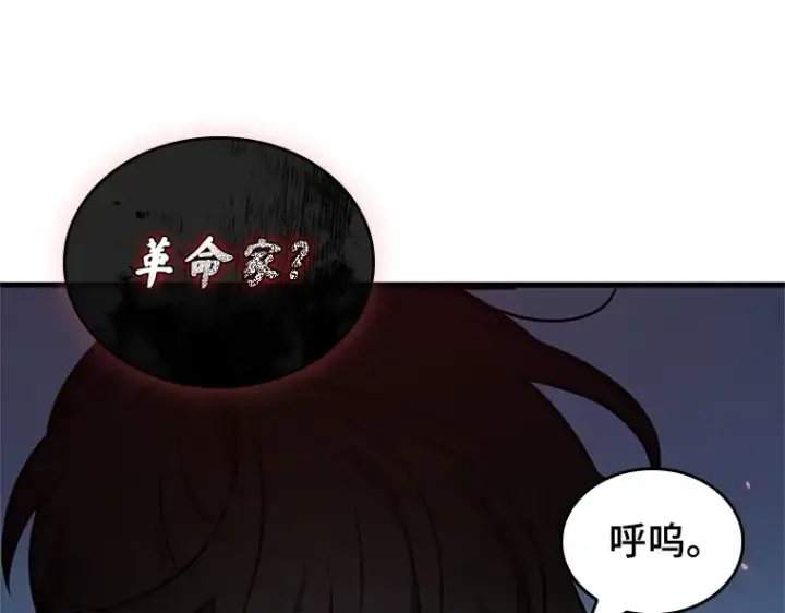 《全知读者视角》230 冒牌革命家（1）图62