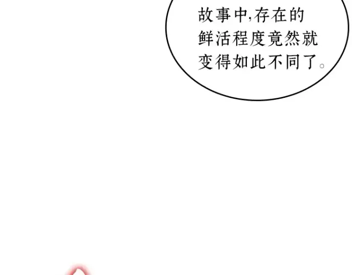 《全知读者视角》230 冒牌革命家（1）图67