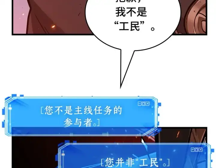 《全知读者视角》230 冒牌革命家（1）图94