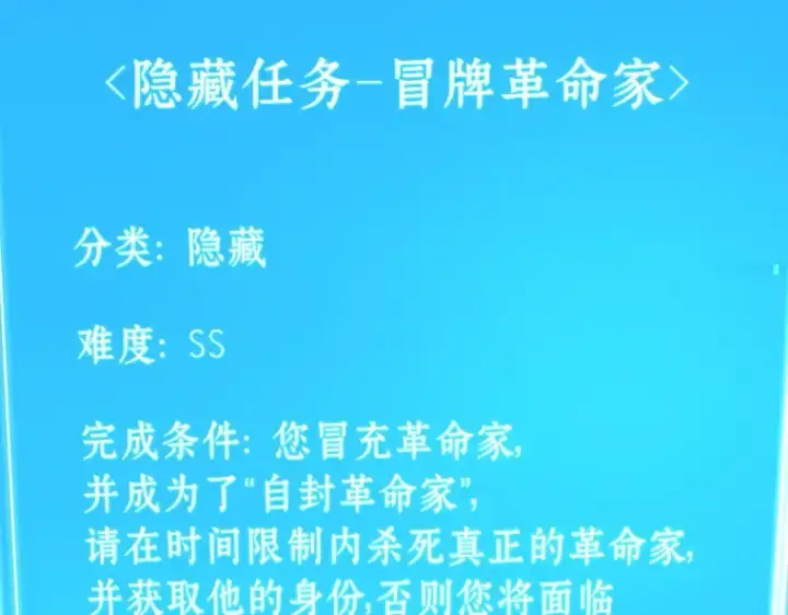《全知读者视角》231 冒牌革命家（2）图145