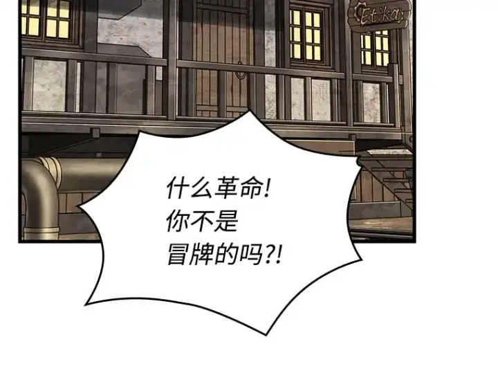 《全知读者视角》231 冒牌革命家（2）图159