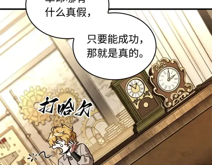 《全知读者视角》231 冒牌革命家（2）图164