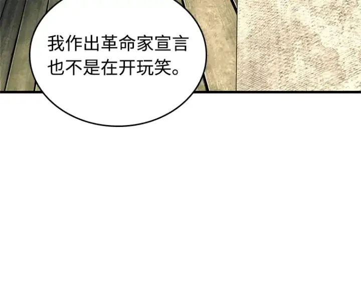 《全知读者视角》231 冒牌革命家（2）图166