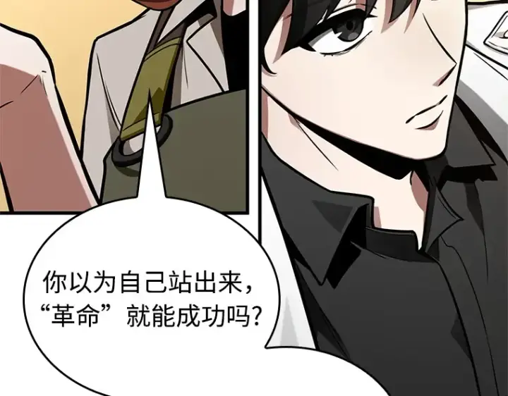 《全知读者视角》231 冒牌革命家（2）图170