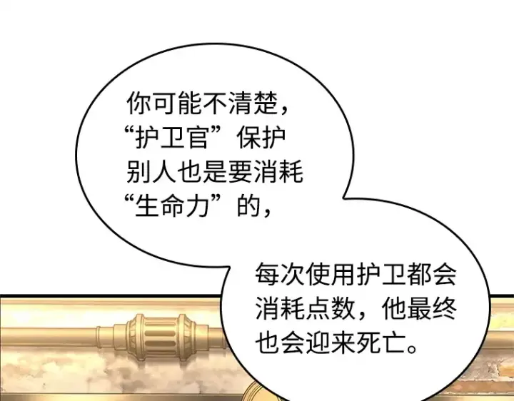 《全知读者视角》231 冒牌革命家（2）图181