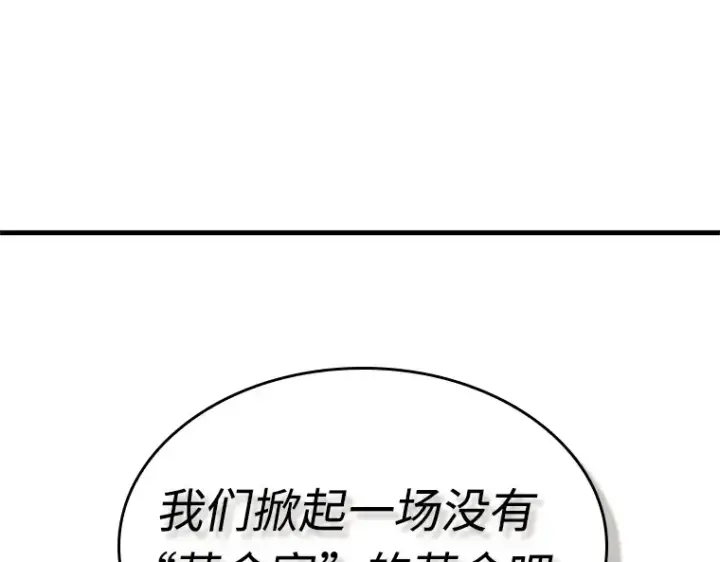 《全知读者视角》231 冒牌革命家（2）图194