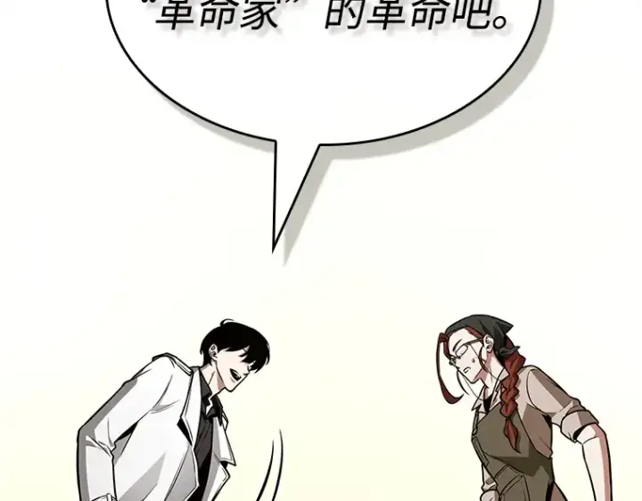 《全知读者视角》231 冒牌革命家（2）图195