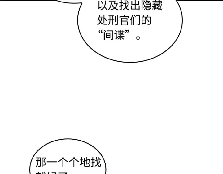 《全知读者视角》231 冒牌革命家（2）图209