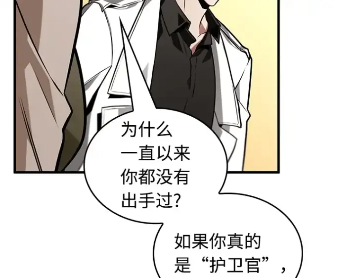 《全知读者视角》231 冒牌革命家（2）图236