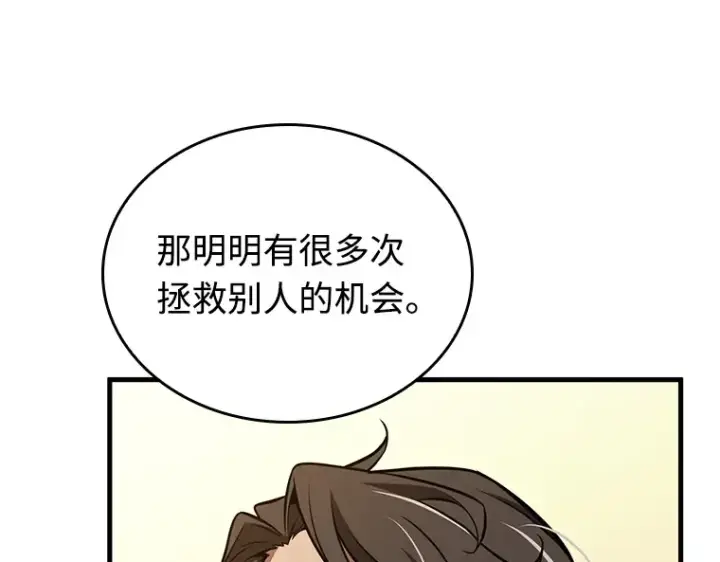 《全知读者视角》231 冒牌革命家（2）图238