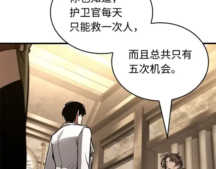 《全知读者视角》231 冒牌革命家（2）图241