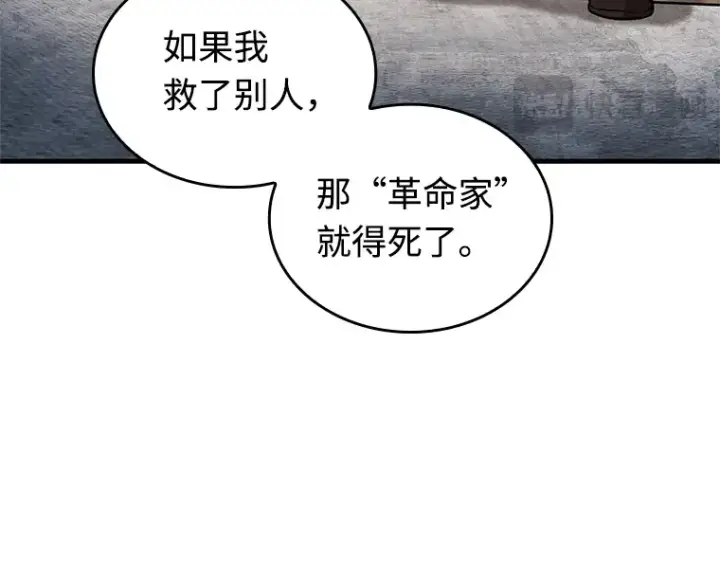 《全知读者视角》231 冒牌革命家（2）图243