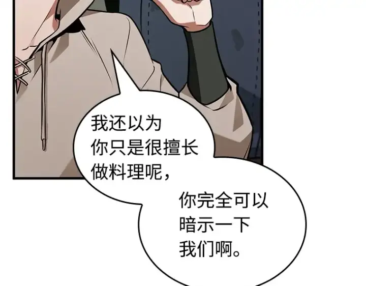 《全知读者视角》231 冒牌革命家（2）图258