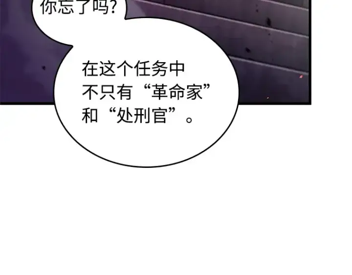 《全知读者视角》231 冒牌革命家（2）图30