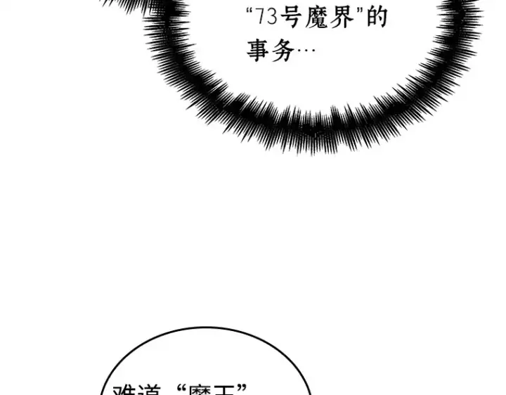 《全知读者视角》231 冒牌革命家（2）图81