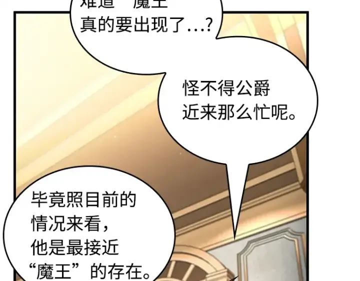 《全知读者视角》231 冒牌革命家（2）图82