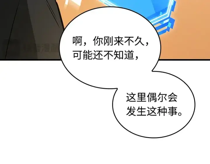 《全知读者视角》231 冒牌革命家（2）图89