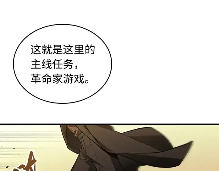 《全知读者视角》231 冒牌革命家（2）图90