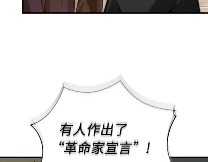 《全知读者视角》231 冒牌革命家（2）图98