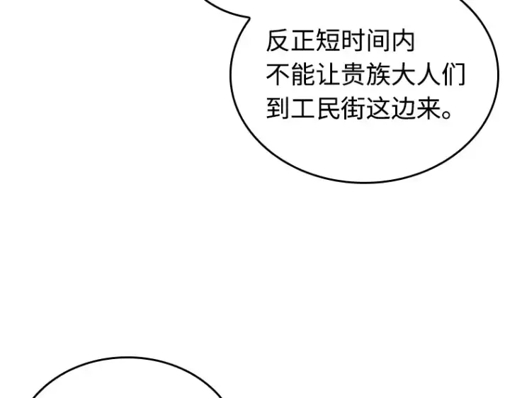 《全知读者视角》232 冒牌革命家（3）图110