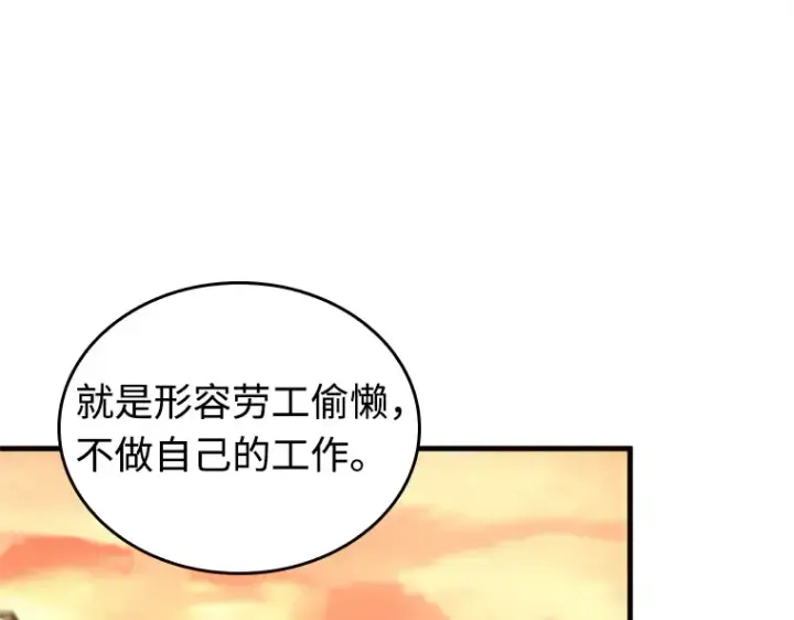 《全知读者视角》232 冒牌革命家（3）图123