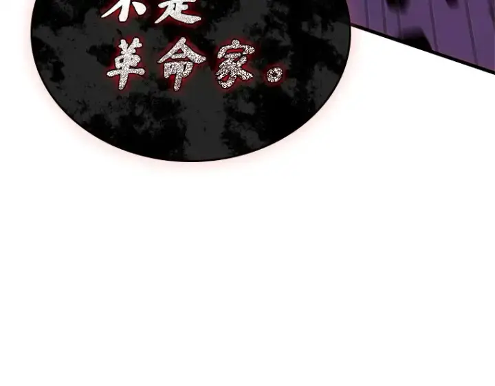 《全知读者视角》232 冒牌革命家（3）图197