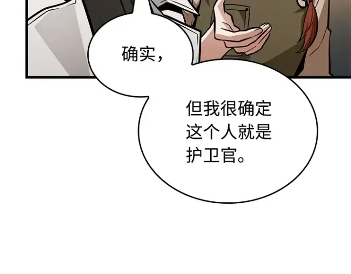 《全知读者视角》232 冒牌革命家（3）图21