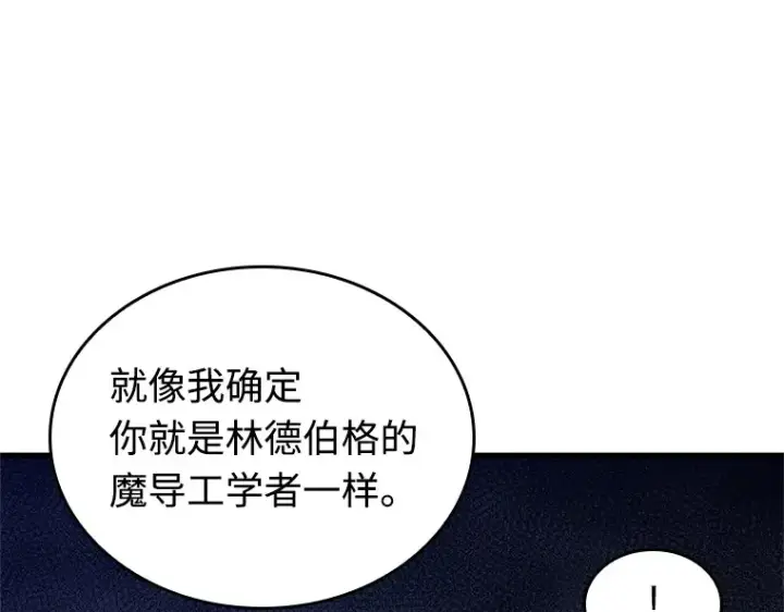 《全知读者视角》232 冒牌革命家（3）图22