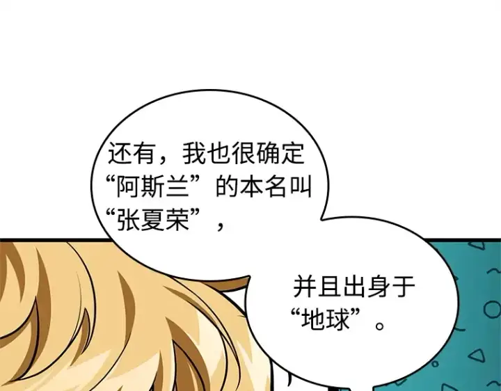《全知读者视角》232 冒牌革命家（3）图26