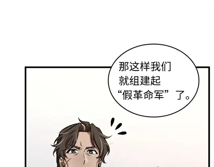 《全知读者视角》232 冒牌革命家（3）图37