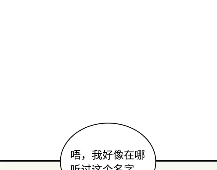 《全知读者视角》232 冒牌革命家（3）图4