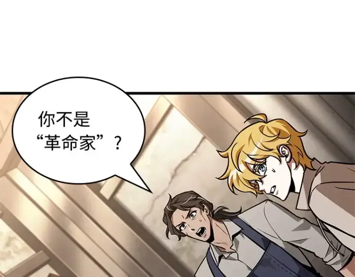 《全知读者视角》232 冒牌革命家（3）图46