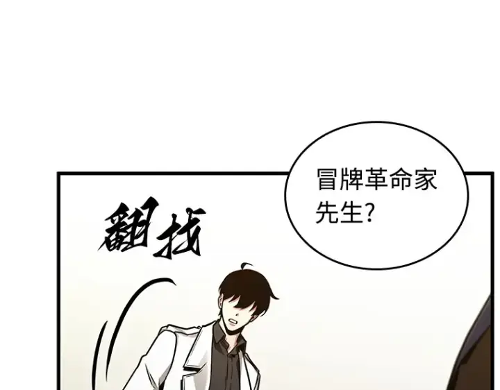 《全知读者视角》232 冒牌革命家（3）图63