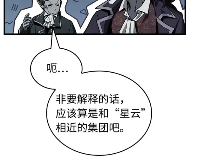 《全知读者视角》232 冒牌革命家（3）图94